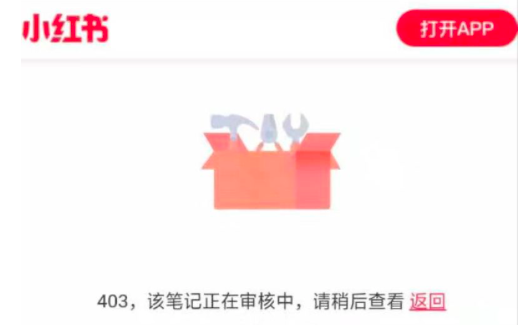 《小紅書終于恢復(fù)上架，但是筆記怎樣才能上熱門？》