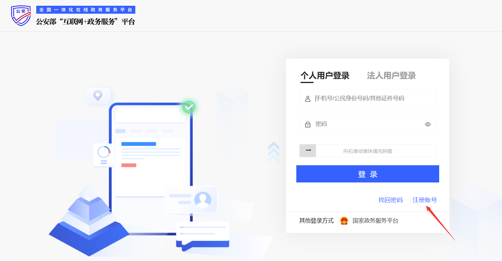 公安備案賬號注冊