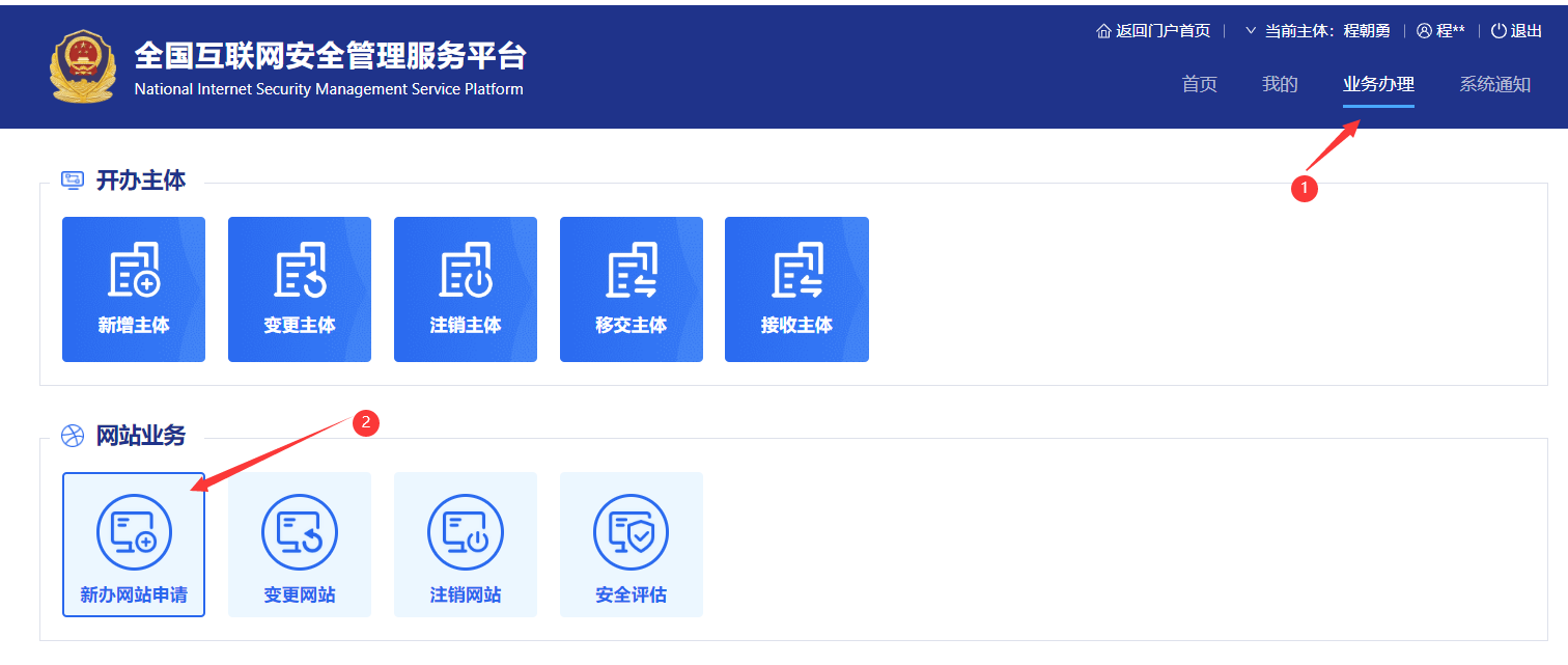 公安備案新辦網站申請