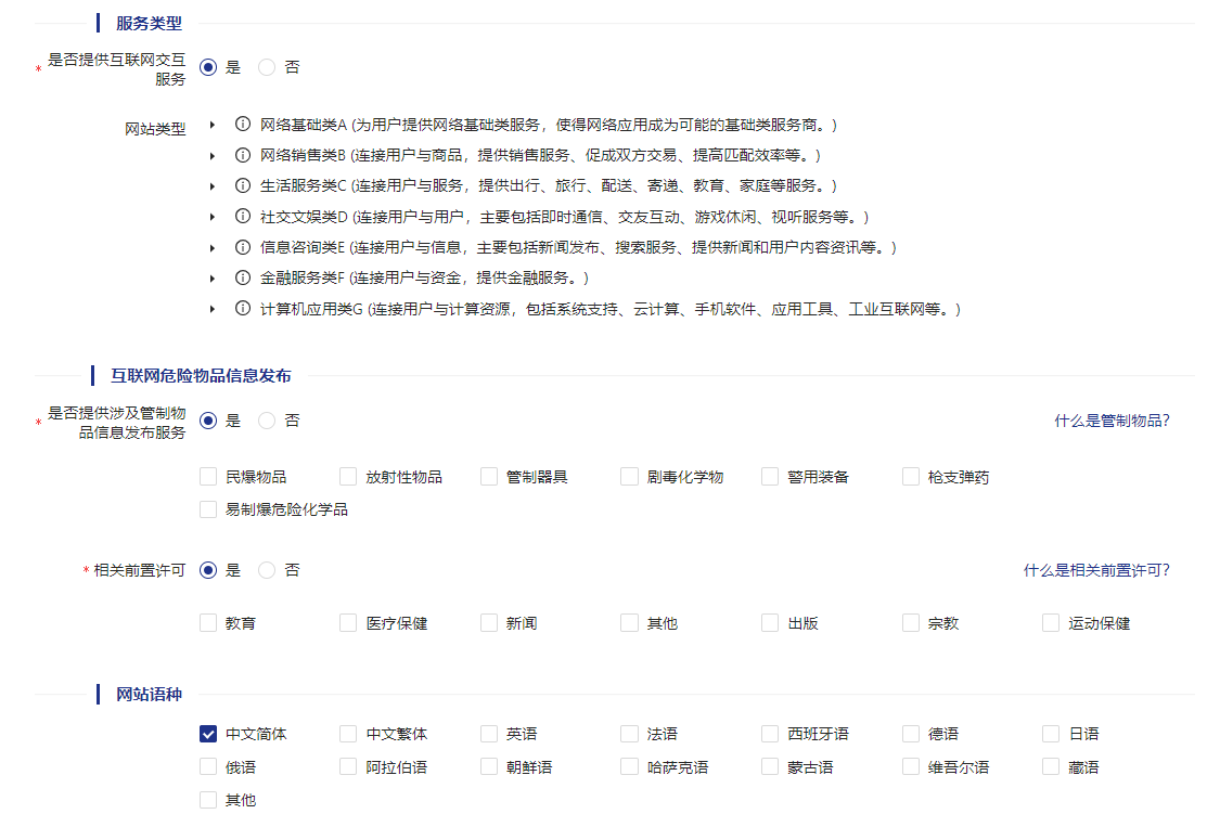 網站服務類型、網站信息發(fā)布、網站語種等